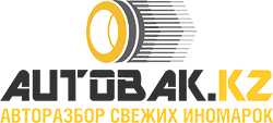 Авторазбор в Алматы 