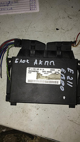 БЛОК УПРАВЛЕНИЯ АКПП (А0325452432) MERCEDES-BENZ E320-E350 W211 2002-2009