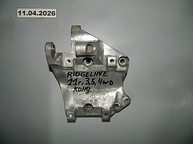 КРОНШТЕЙН КОМПРЕССОРА КОНДИЦИОНЕРА 3.5 (J35Z5) (38930-RJE-A00) HONDA RIDGELINE GLT 2005-2014